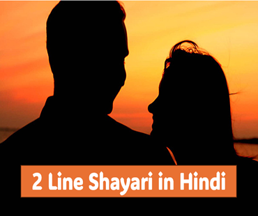 2 Line shayari in Hindi | Best Two line Shayari